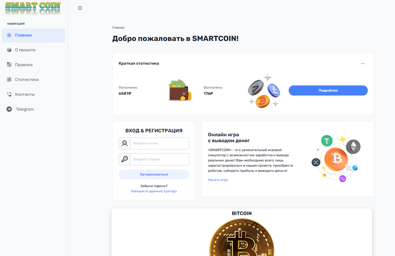 SmartCoinpro